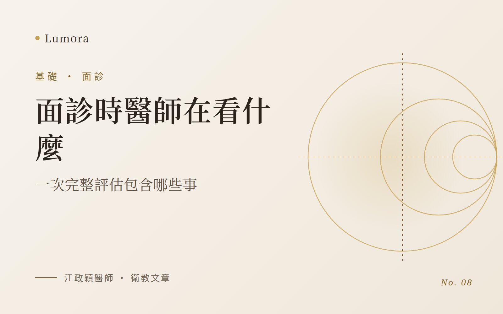 面診時醫師在看什麼：一次完整評估包含哪些事