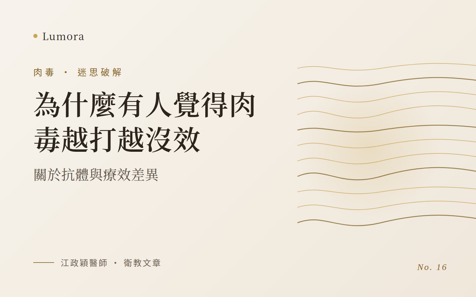為什麼有人覺得肉毒越打越沒效:關於抗體與療效差異