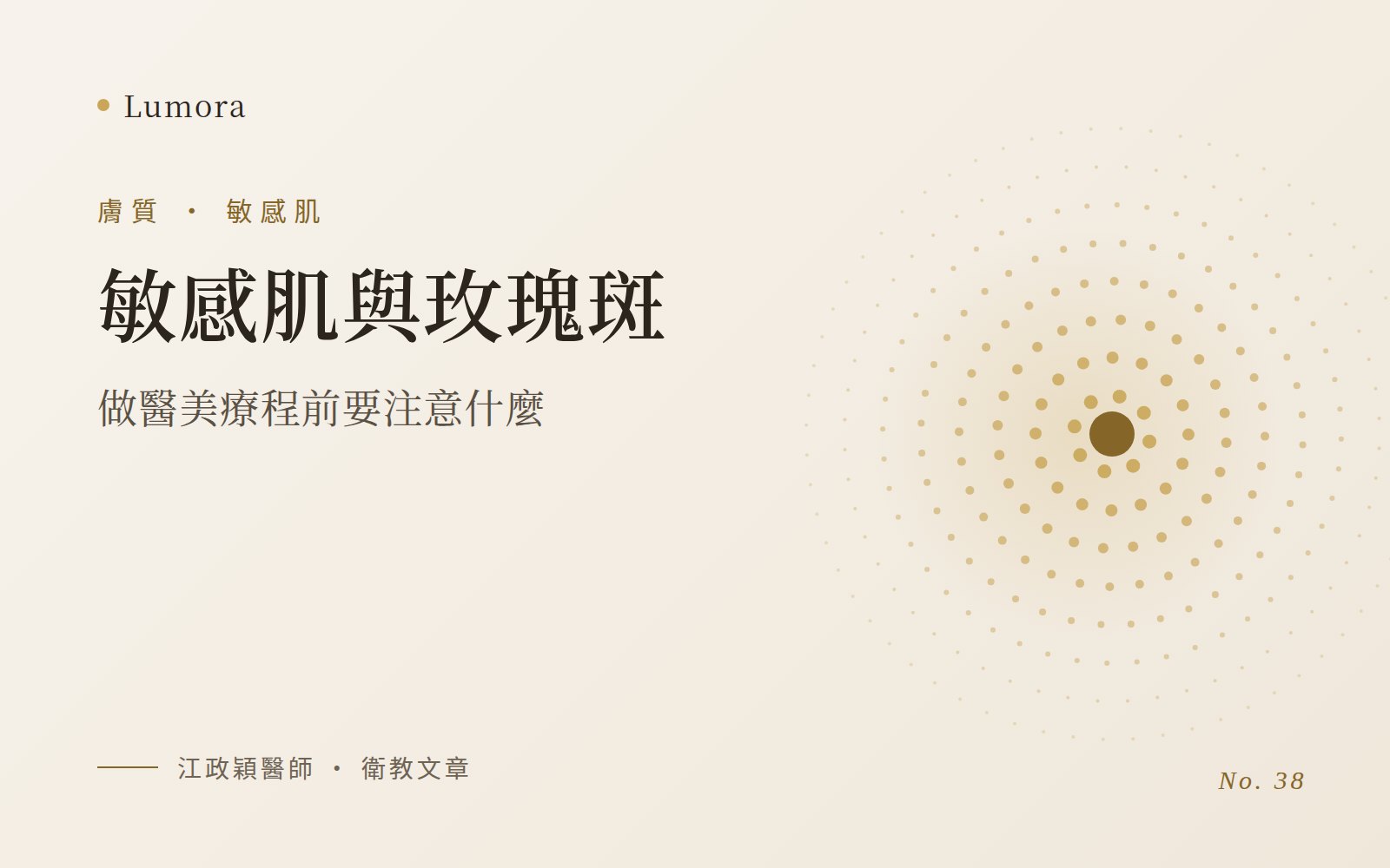敏感肌與玫瑰斑：做醫美療程前要注意什麼