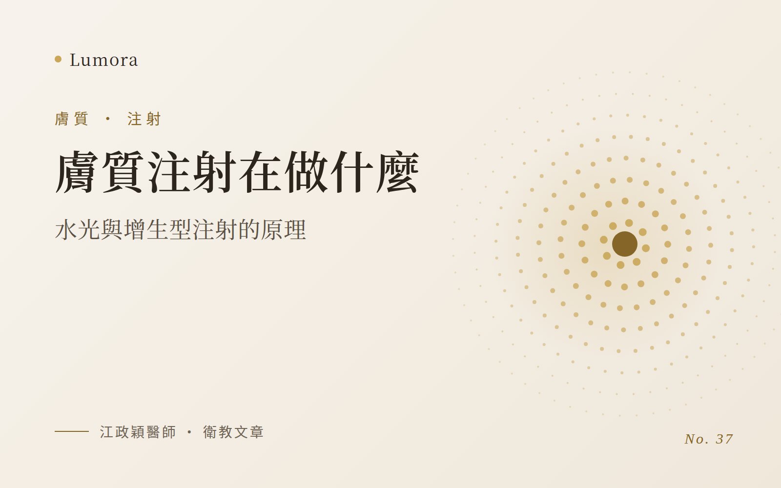 膚質注射在做什麼：水光與增生型注射的原理
